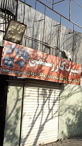 اسپرت کار رستمی