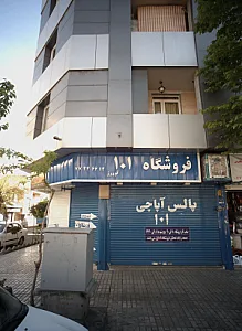 فروشگاه لوازم یدکی