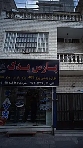 پارس یدک