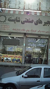 زنجیر های صنعتی شایسته