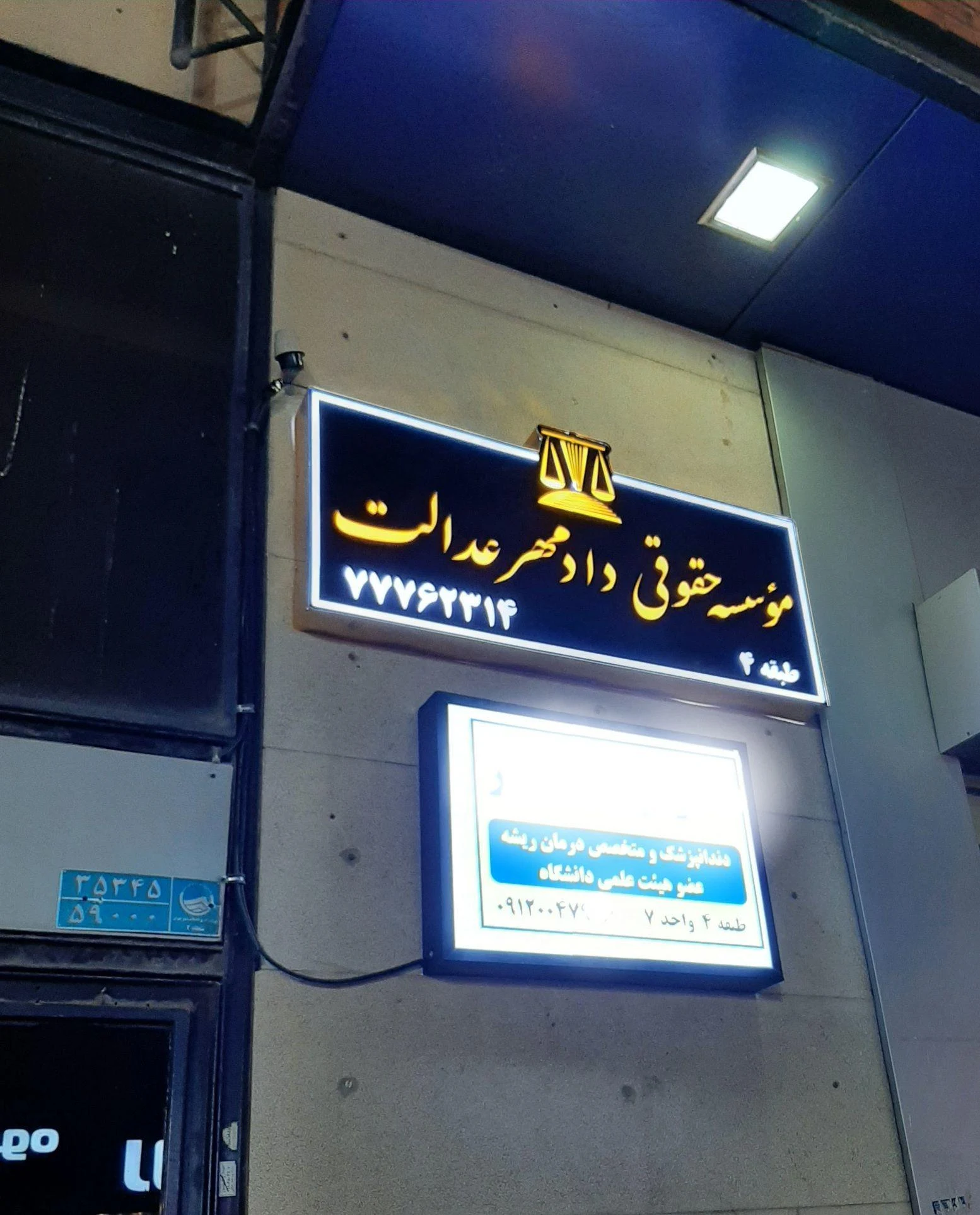 موسسه حقوقی دادمهر عدالت - تصویر 4