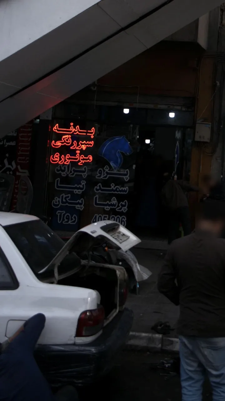 بدنه سپر رنگی خودرو