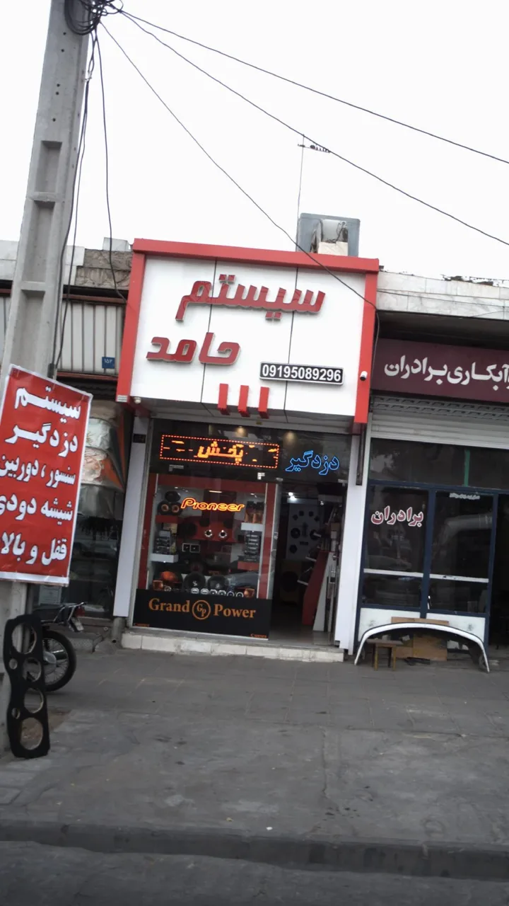 سیستم حامد - تصویر 2