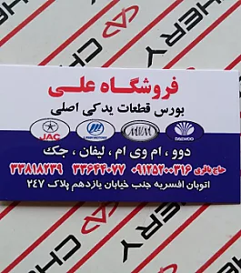 لوازم یدکی دوو