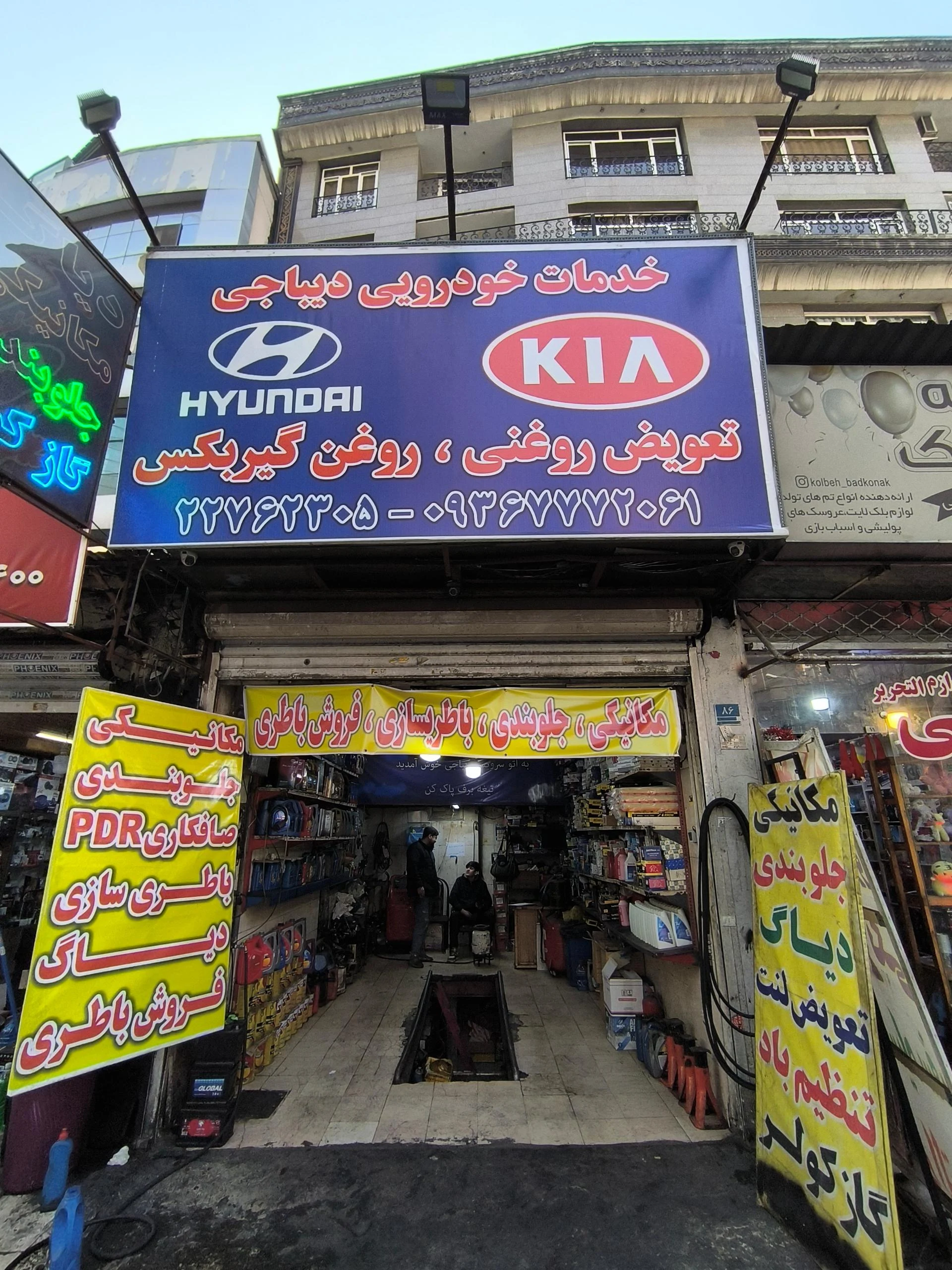 اتو سرویس محسنیان