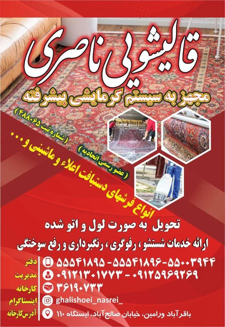 قالیشوئی ناصری - قالیشویی در تهران - تصویر 2