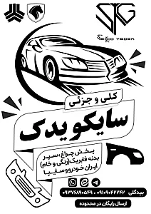 لوازم یدکی موتورسیکلت پیام