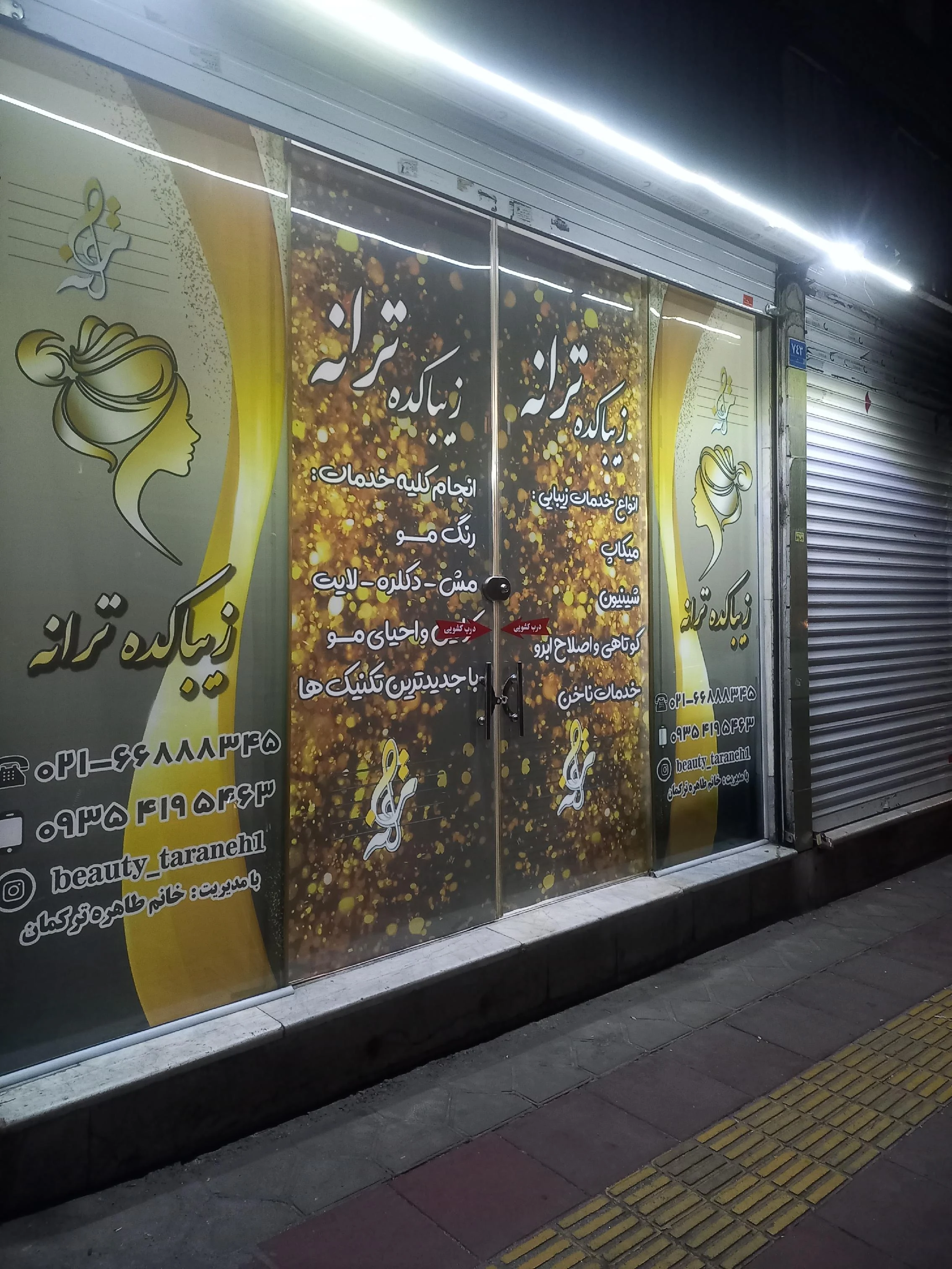 زیباکده ترانه - آموزشگاه آرایشگری در تهران