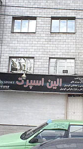 الین اسپرت