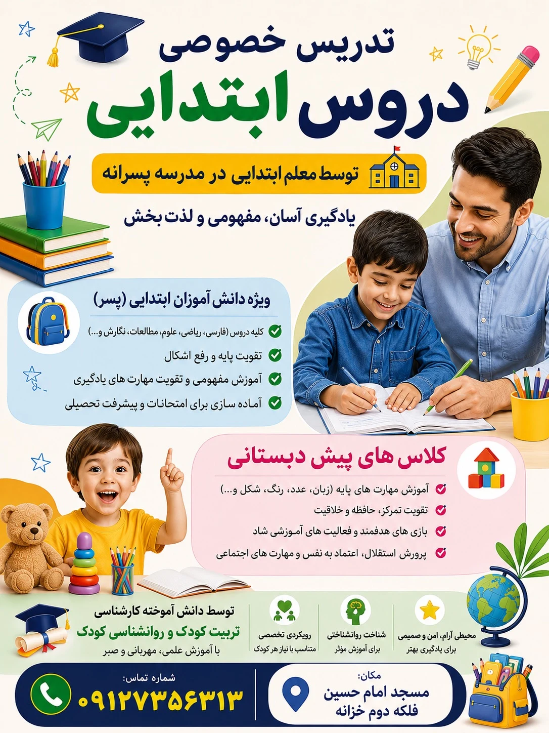 معلم پیش دبستانی. تدریس خصوصی ابتدایی - مدرسه در تهران - تصویر 2