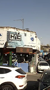 فروشگاه محمد خانی