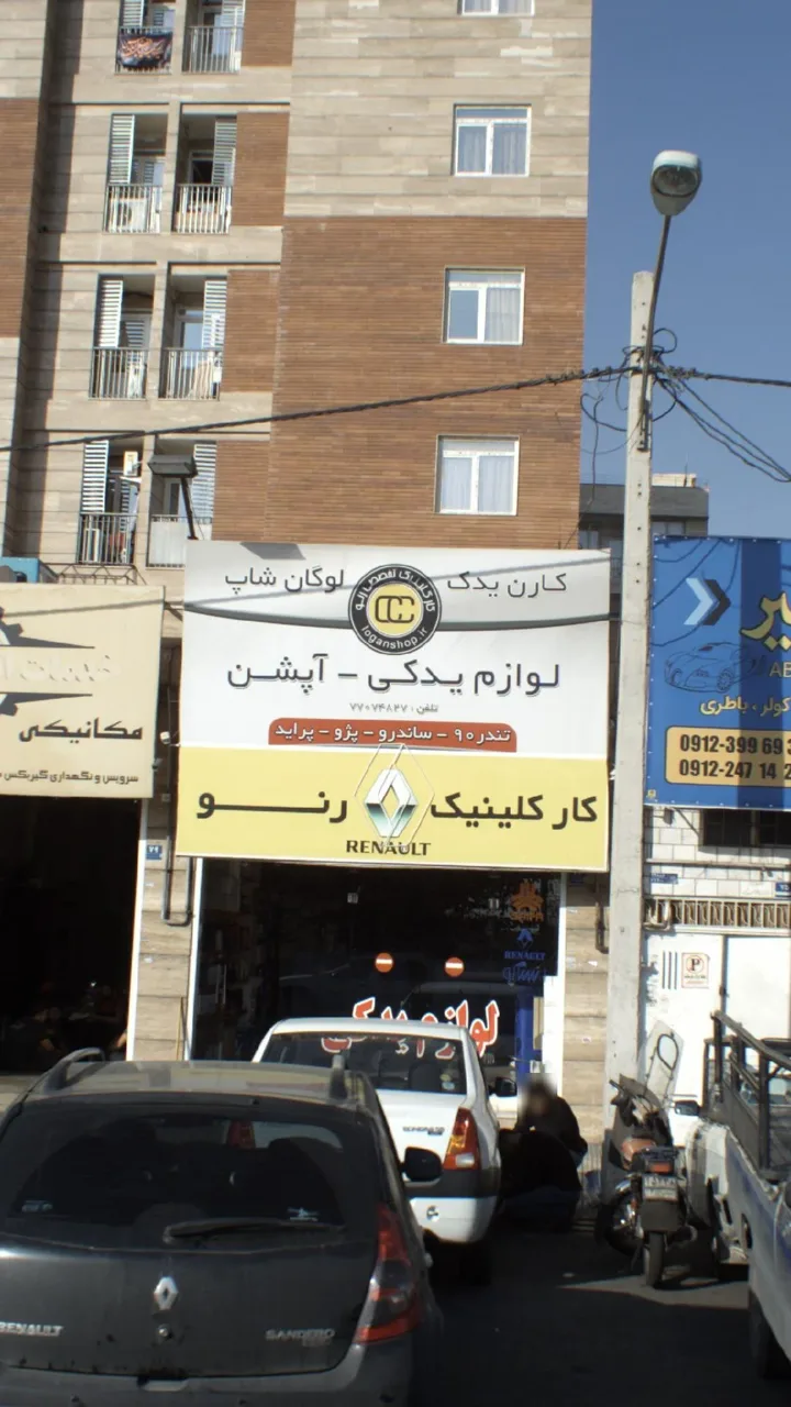 لوگان شاپ