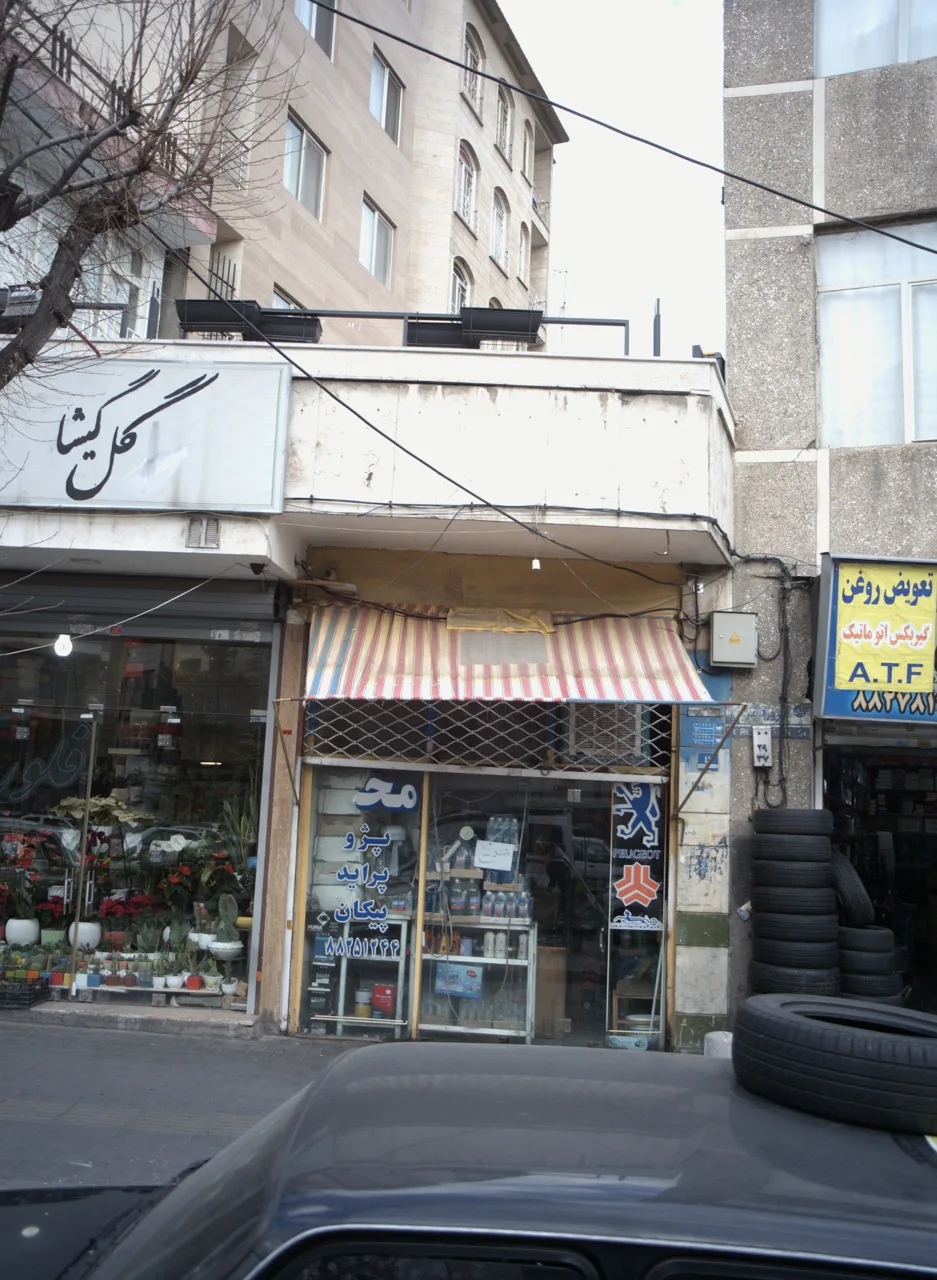 فروشگاه لوازم یدکی خودرو