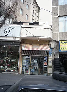 فروشگاه لوازم یدکی خودرو