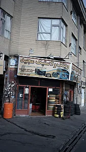 رینگ و لاستیک مجید