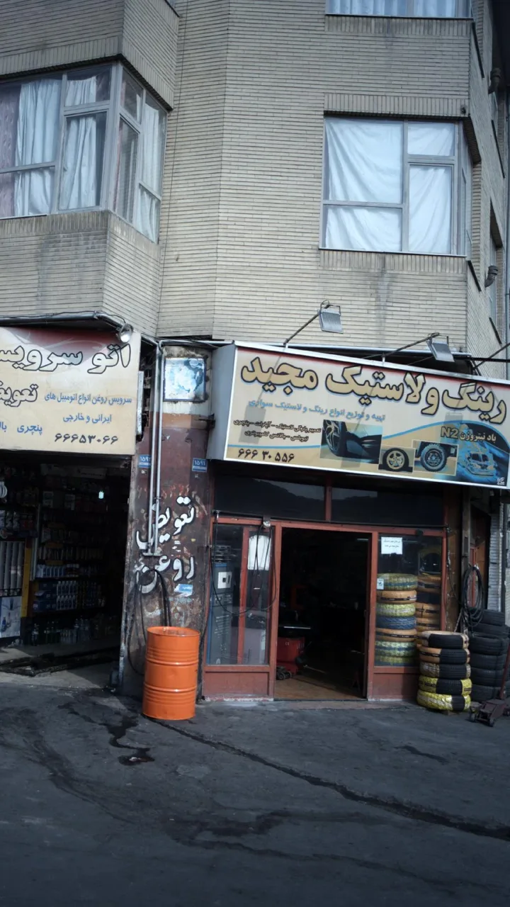 رینگ و لاستیک مجید - تصویر 2