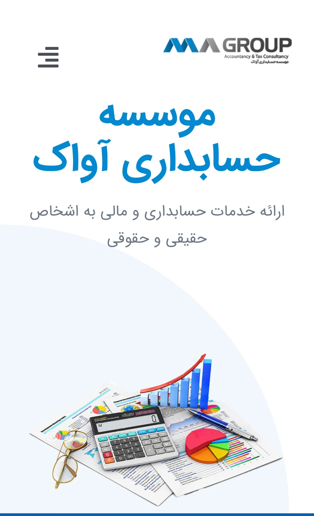 موسسه حسابداری آواک - حسابداری و مشاور مالیاتی در تهران