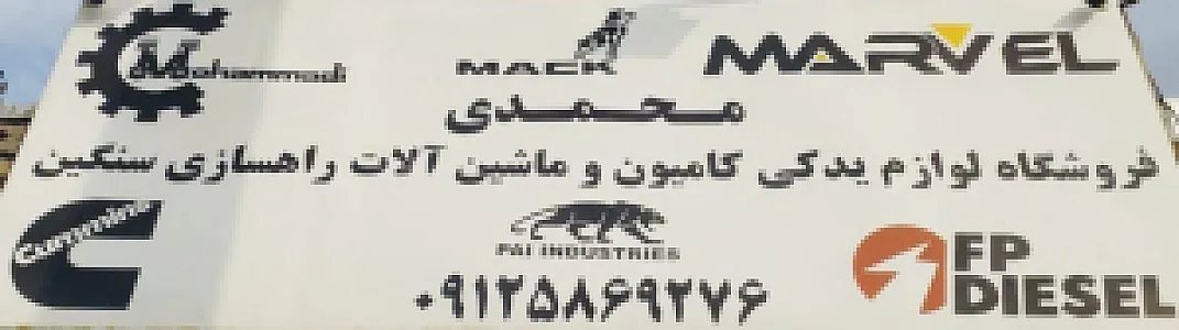 شرکت آکام موتور فرابین (محمدی)