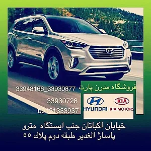 فروشگاه مدرن پارت