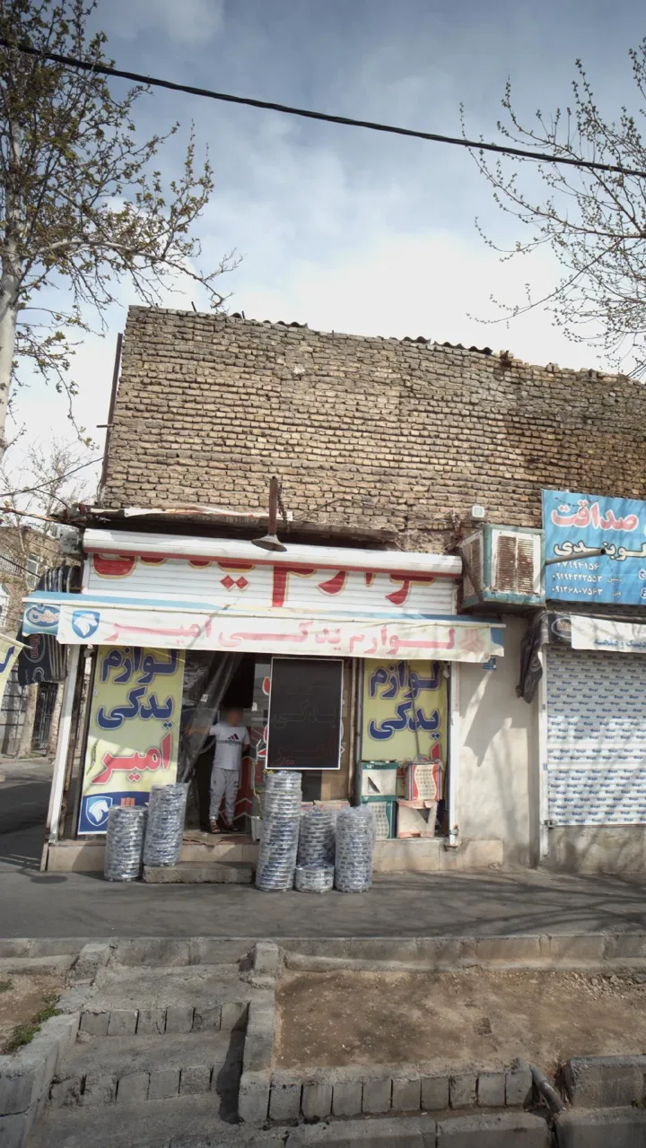 لوازم یدکی و تعمیرگاه اتومبیل امیر - تصویر 2