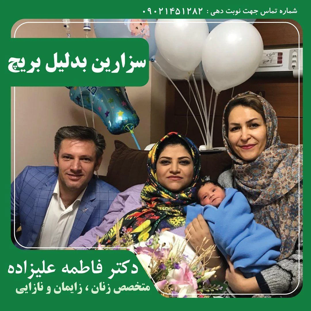 دکتر فاطمه علیزاده - درمانگاه در تهران