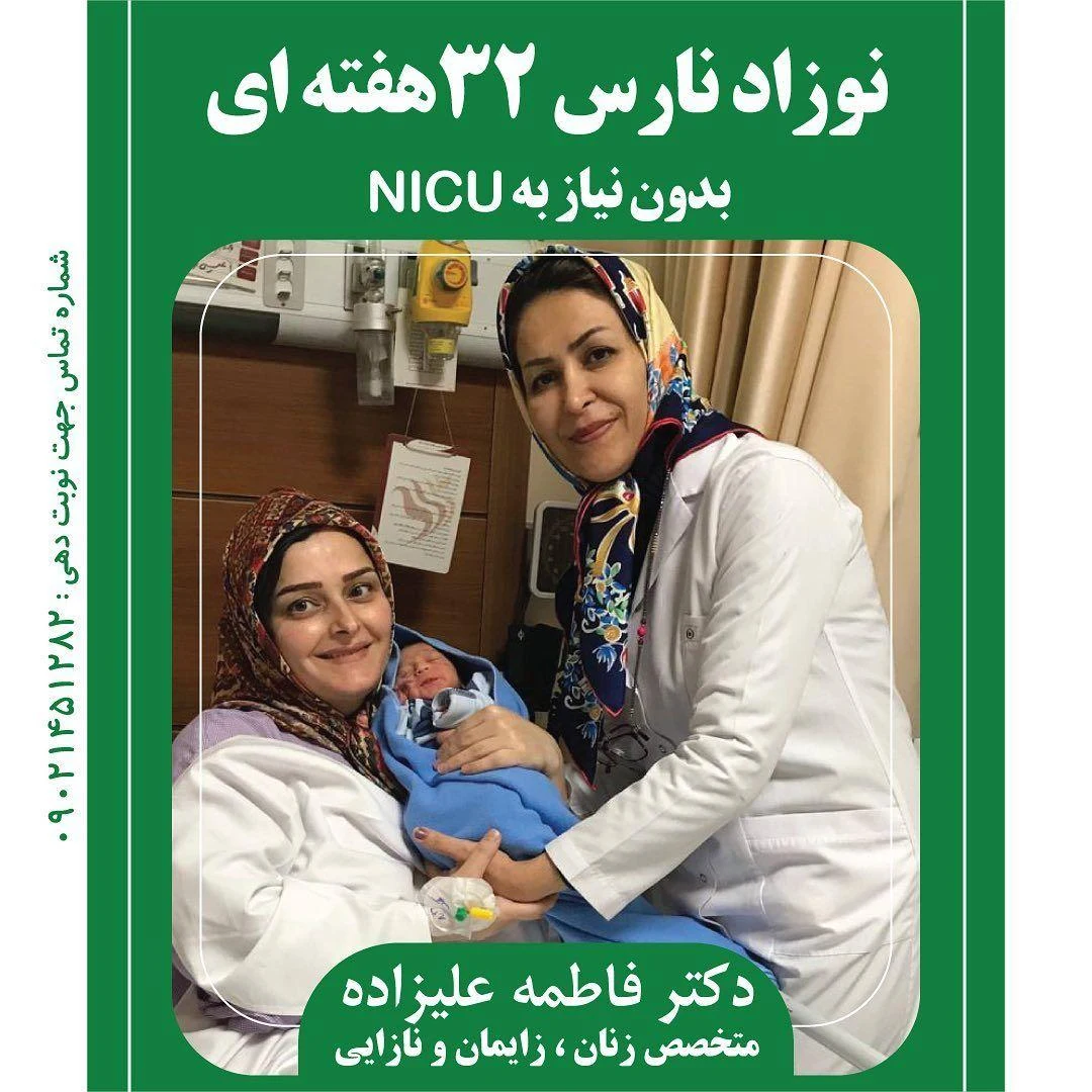 دکتر فاطمه علیزاده - درمانگاه در تهران - تصویر 3