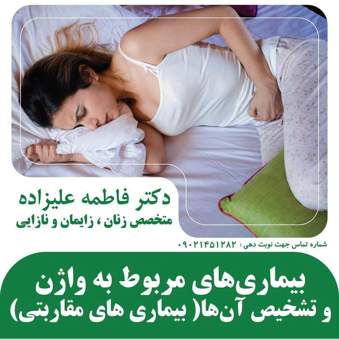 دکتر فاطمه علیزاده - درمانگاه در تهران - تصویر 5