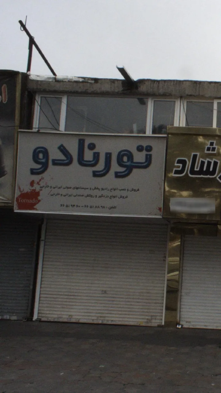 تورنادو