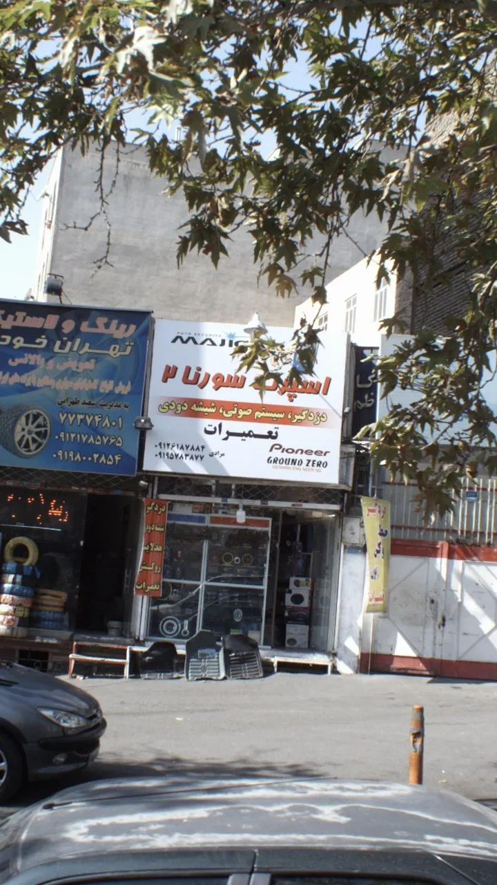 اسپرت سورنا۲