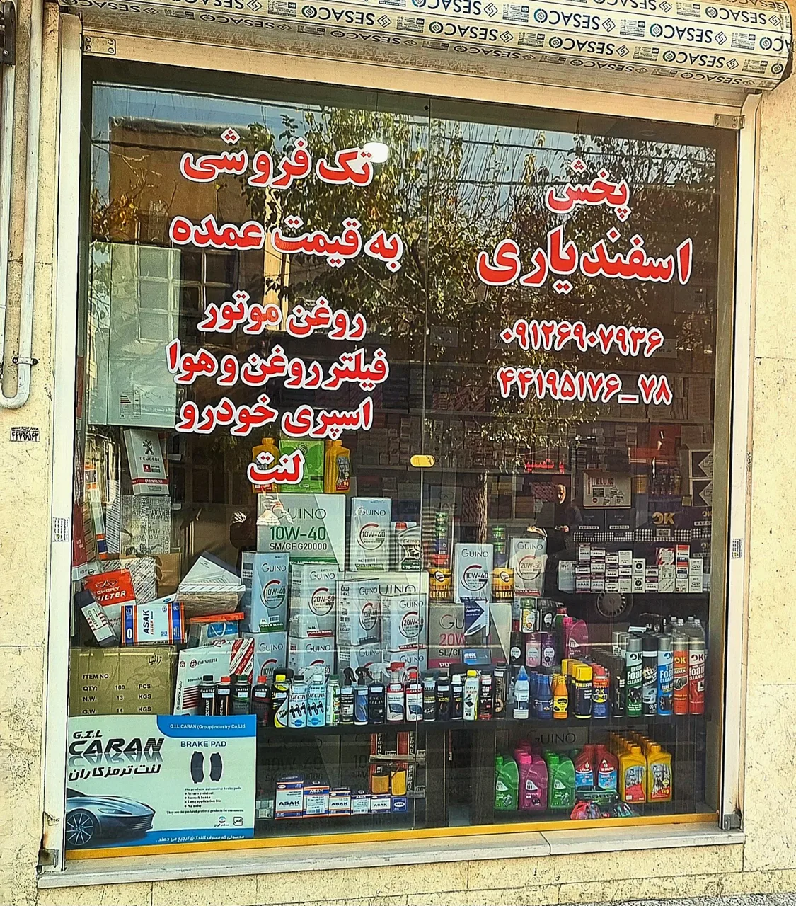 فروشگاه اسفندیاری