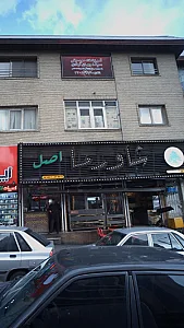 کبابسرای گلپایگان