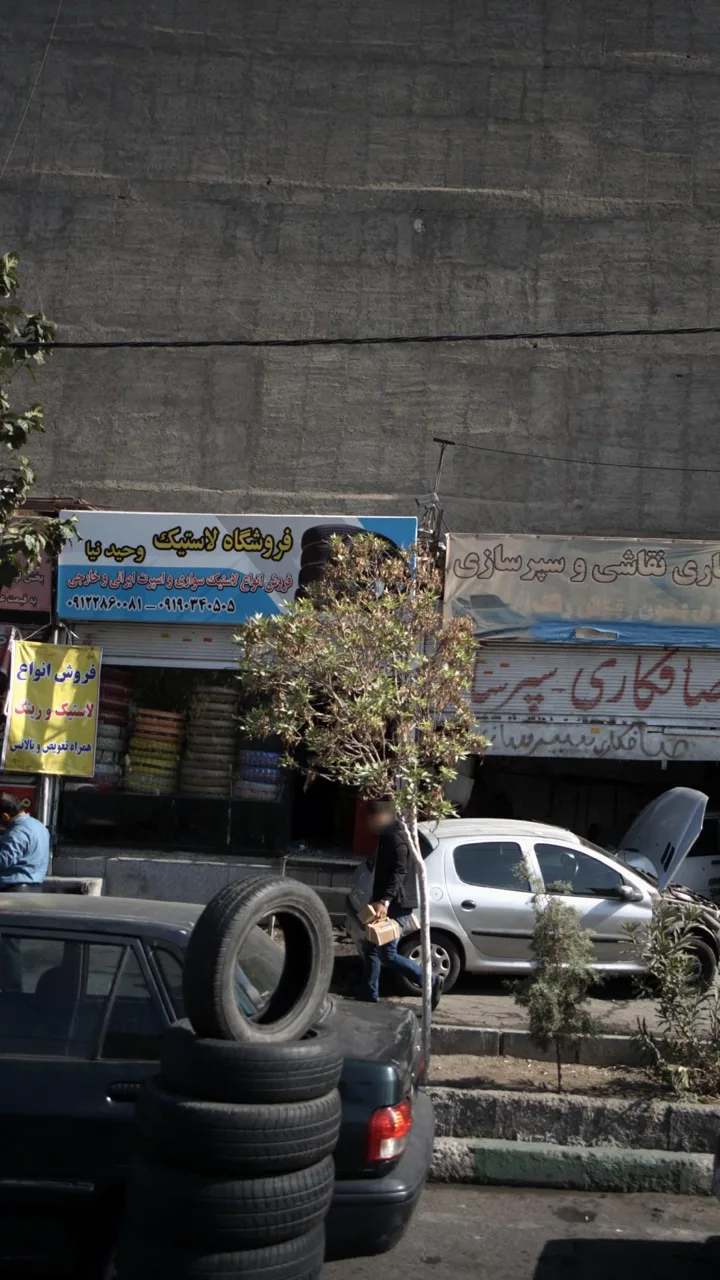 فروشگاه لاستیک وحیدنیا