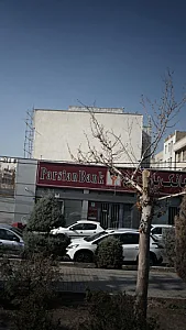 بانک ملی شعبه دهکده المپیک کد: 1608