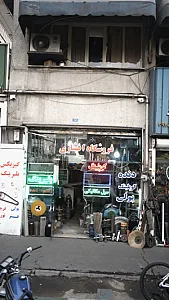 فروشگاه افشاری