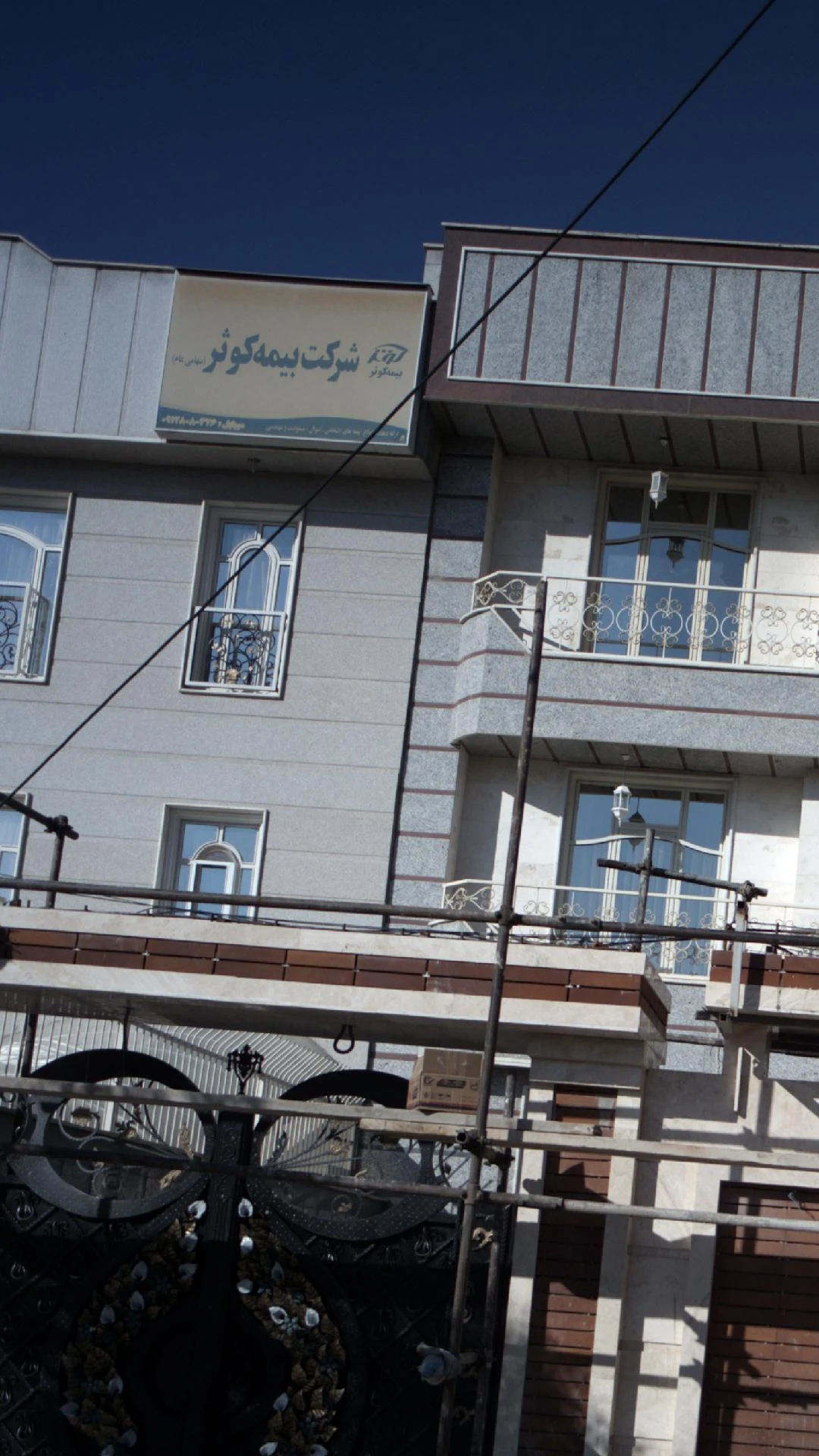 شرکت سهامی بیمه ایران - بیمه در تهران