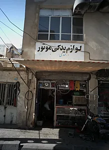 لوازم یدکی موتور مهدی