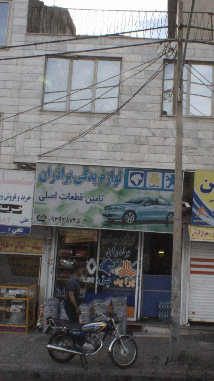 لوازم یدکی برادران
