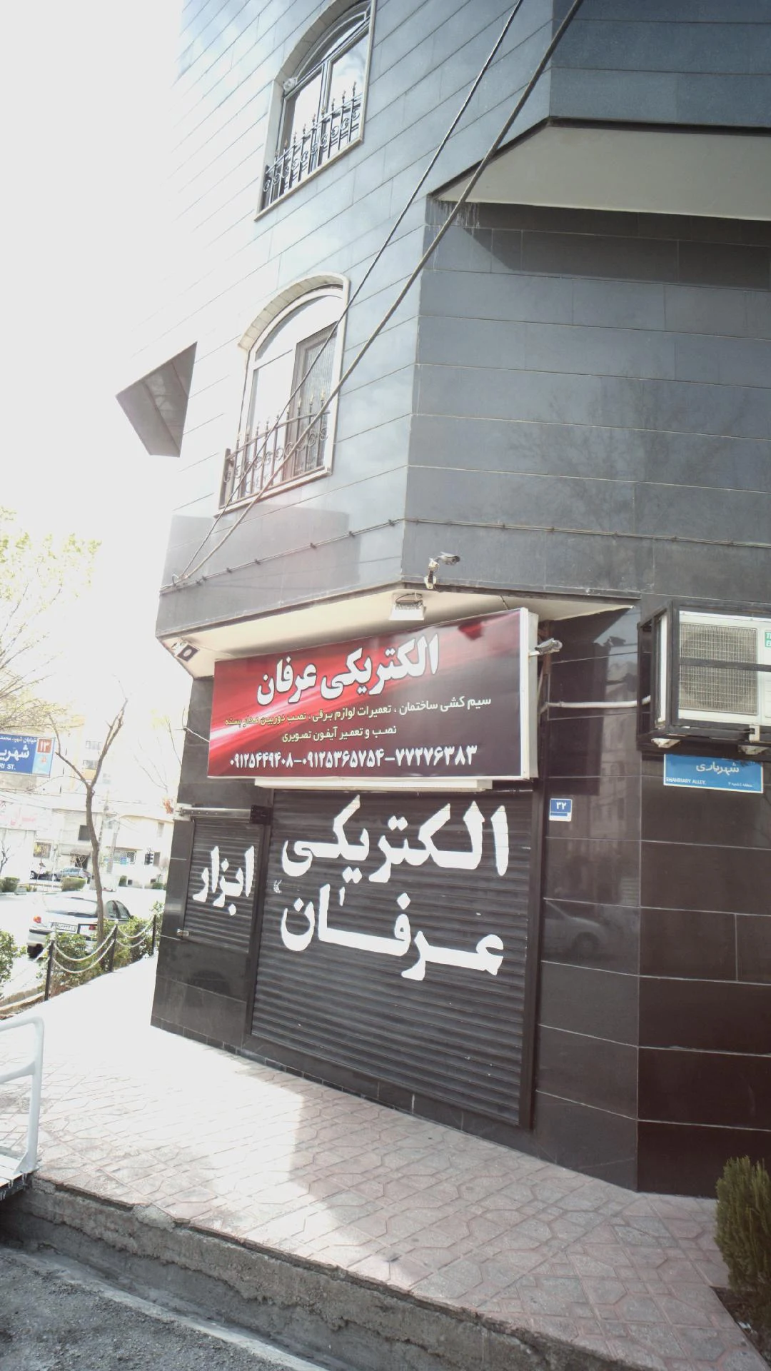 الکتریکی محمودی شعبه دوم - لوازم برقی و الکتریکی در تهران