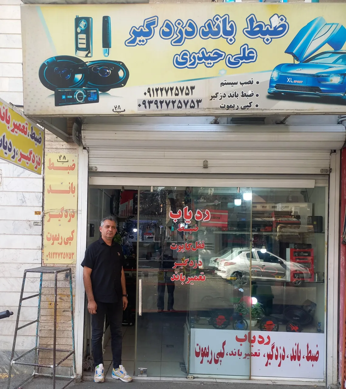 ضبط و باند ساب و میدرنج دزدگیر