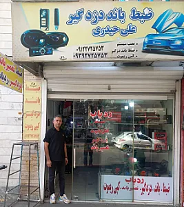 ضبط و باند ساب و میدرنج دزدگیر