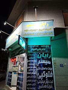 فروشگاه لپتاپ استوک تهران