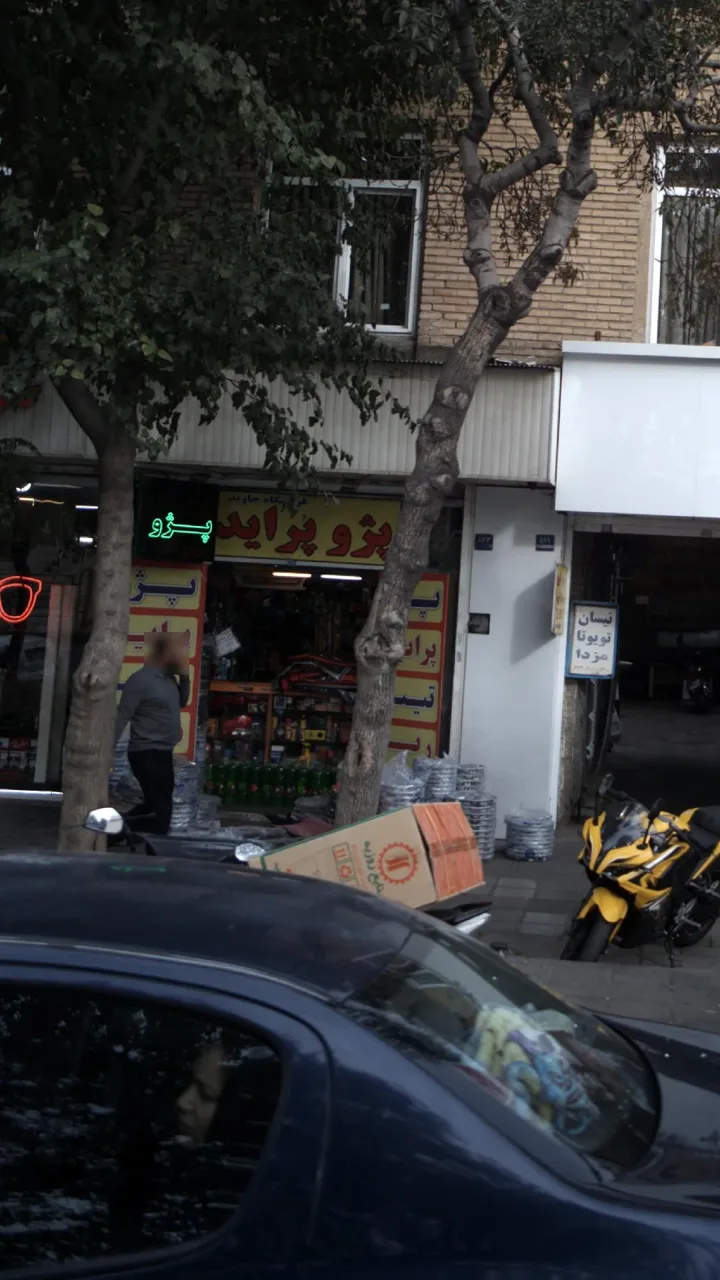 فروشگاه جاوید