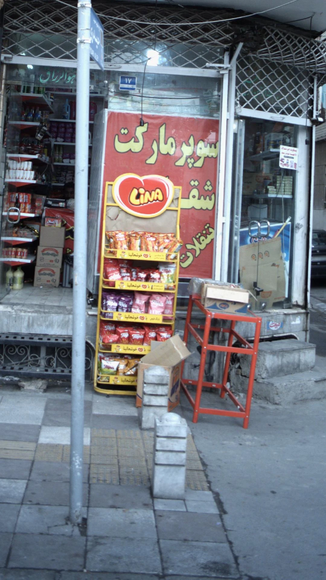 سوپرمارکت احمد - سوپرمارکت در تهران - تصویر 3