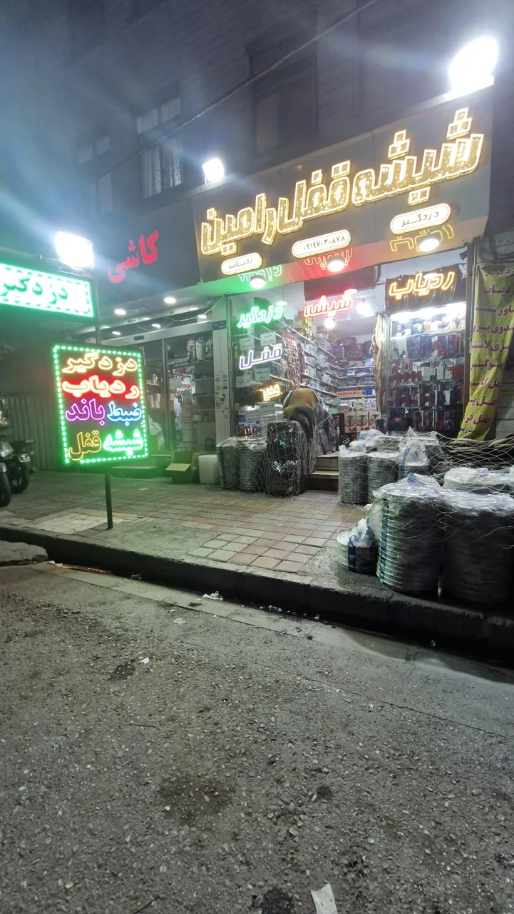 قفل دزدگیر و ردیاب رامین