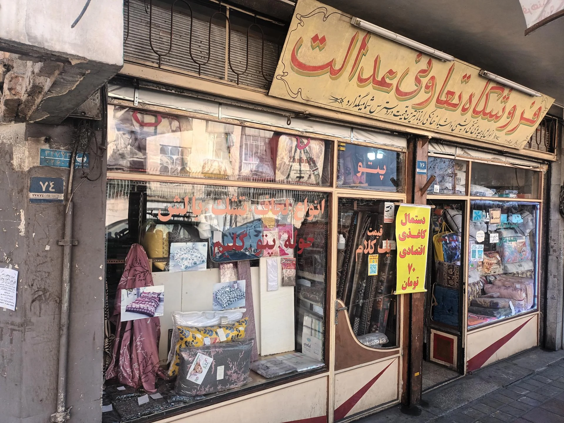 پارچه گلفام