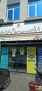 دفتر خدمات الکترونیک
