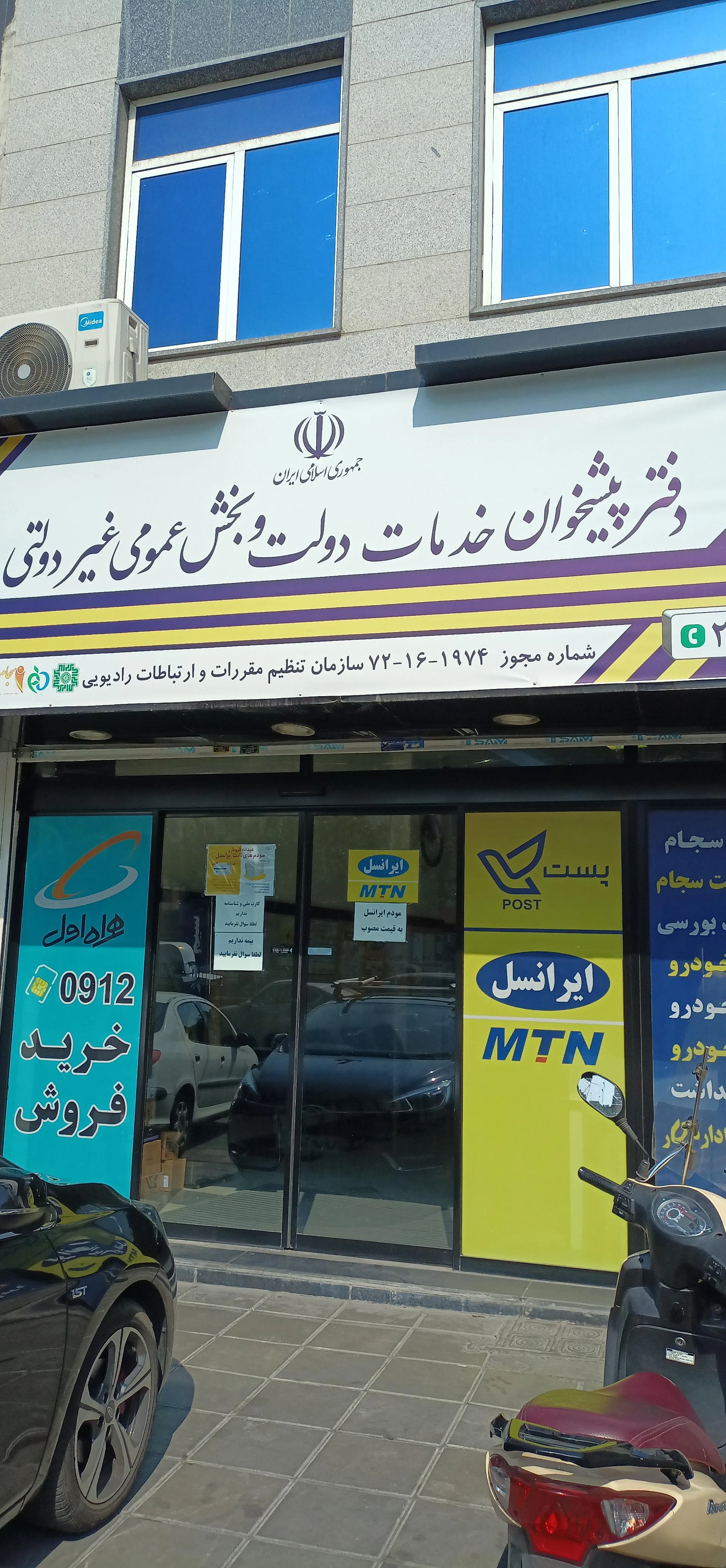 دفتر خدمات الکترونیک - دفتر وکالت در تهران