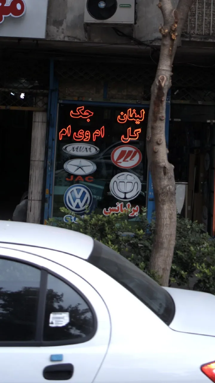 فروشگاه قطعات خودرو - تصویر 3