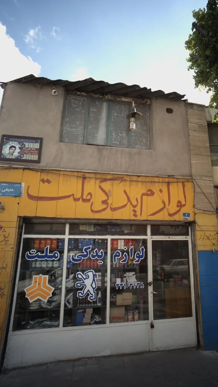 لوازم یدکی ملت