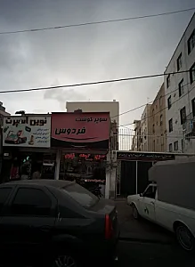 نوین اسپرت